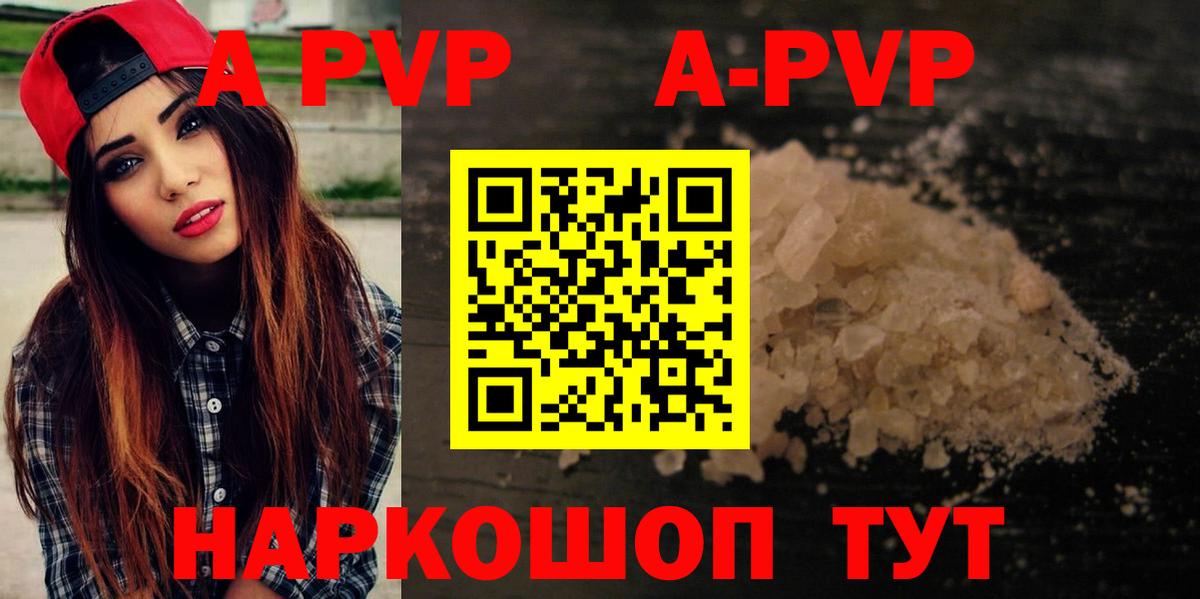 А ПВП Crystall  A-PVP VHQ  Alpha PVP Соль  Новочеркасск  Вход с VPN 