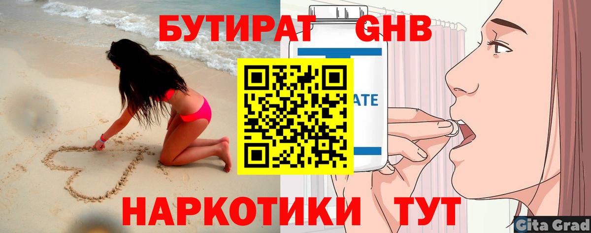 Новочеркасск  БУТИРАТ жидкий экстази  Вход с VPN 