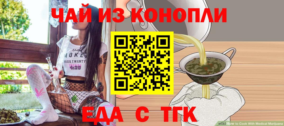 Новочеркасск  Печенье с ТГК конопля  Вход с VPN 