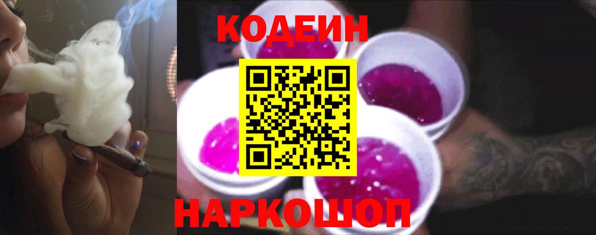Новочеркасск  Кодеин напиток Lean (лин)  Вход с VPN 