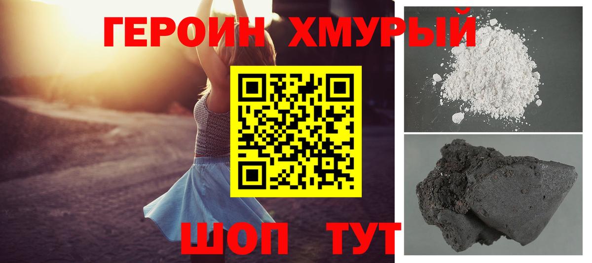 ГЕРОИН Афган  ГЕРОИН  Новочеркасск  Вход с VPN 