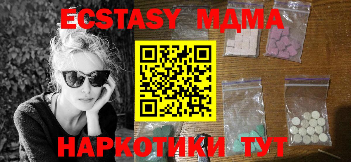 MDMA кристаллы Новочеркасск