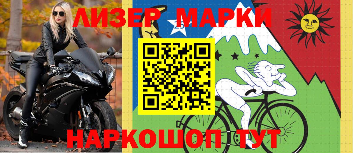 Наркотические марки 1,8мг Новочеркасск